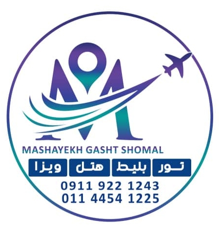 آژانس مسافرتی گردشگری جهانگردی مشایخ گشت شمال در مازندران